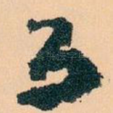 五