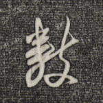 数