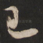 已