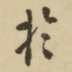 于