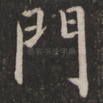门