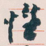 性