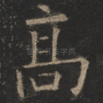 高
