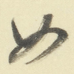 如