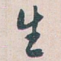 生