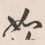 如