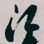 江