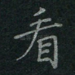看