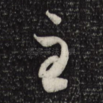 至