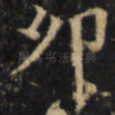 卯