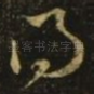 得