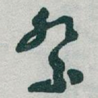 祭