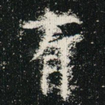 有