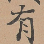 有