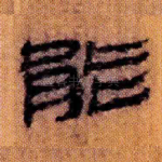 能