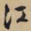 江