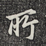 所