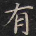 有