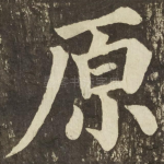 原