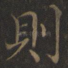 则