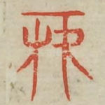 年