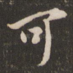 可