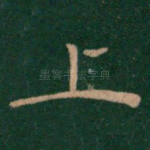 上