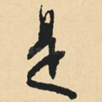 是