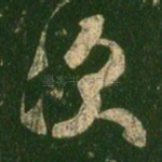 次