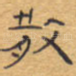 散