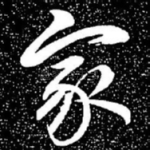 家