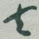 去