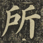 所
