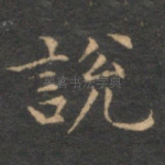 说
