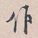 作