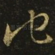 他