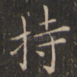 持