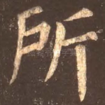所
