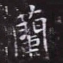 兰