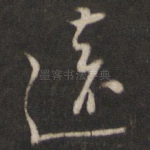 远
