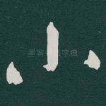 小