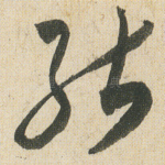 能