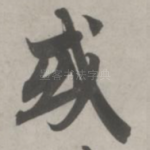 或