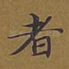 者