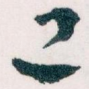 已