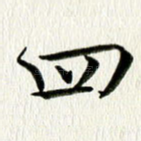 四