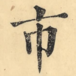市