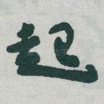 起