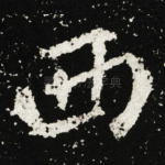 西