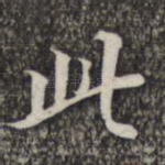 此